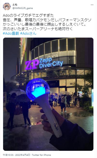 adoのライブ評価
