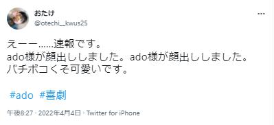adoの素顔がカワイイとのコメント1