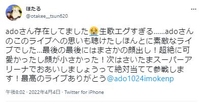 adoの素顔がカワイイとのコメント2