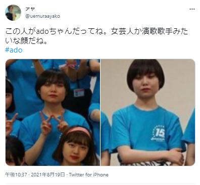 adoの素顔写真5