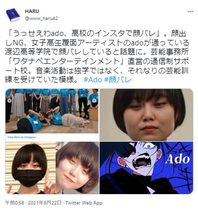 adoの高校時代写真