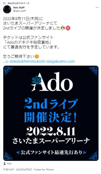adoのさいたまスーパーアリーナライブ告知
