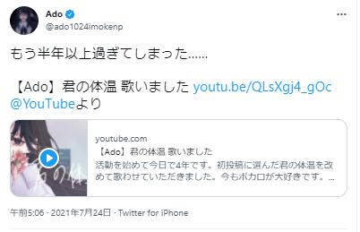 adoのツイート