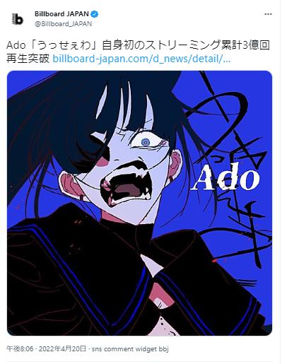 adoうっせえわ
