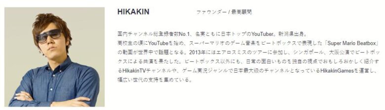 hikakinとUUUM
