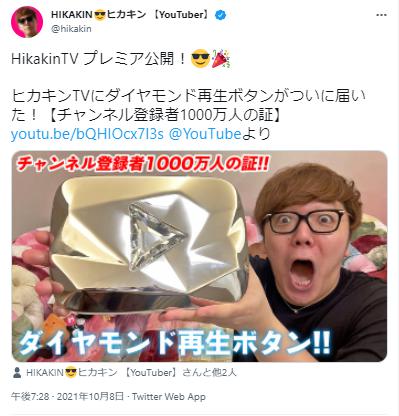 hikakinとダイヤモンド再生ボタン