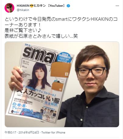 hikakinと石原さとみ表紙の雑誌