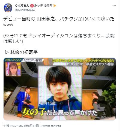 山田孝之の幼少期に関するツイート