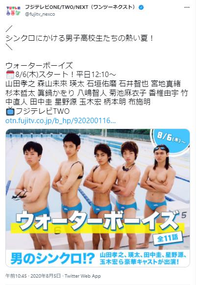 山田孝之とウォーターボーイズに関するツイート