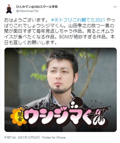 山田孝之とウシジマくんに関するツイート