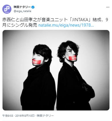 山田孝之とJINTAKAに関するツイート