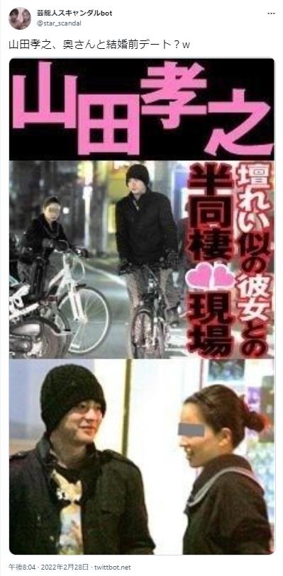 山田孝之と奥さんに関するツイート1