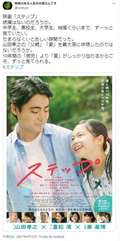 山田孝之とステップに関するツイート