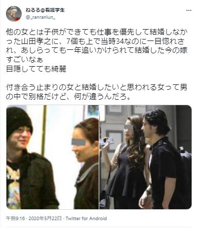 山田孝之と奥さんに関するツイート2
