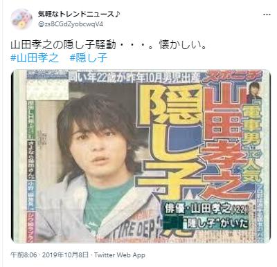 山田孝之と隠し子に関するツイート