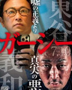 ガーシーのポスター
