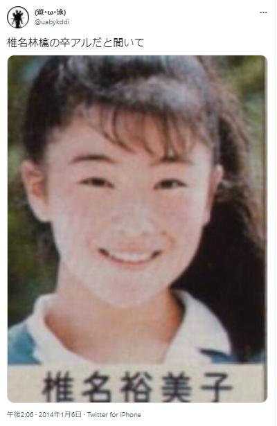 椎名林檎の卒アル写真