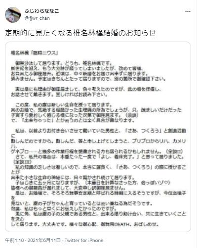 椎名林檎結婚に関するツイート