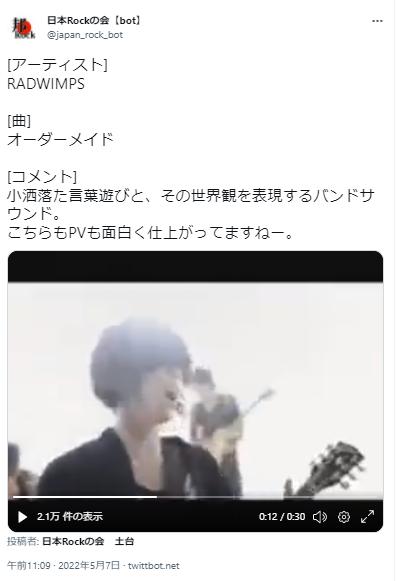 RADWINPSのPVに関するツイート