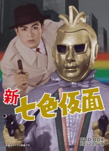 新 七色仮面