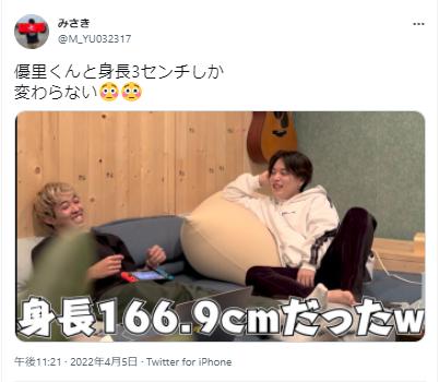 優里の身長に関するツイッター