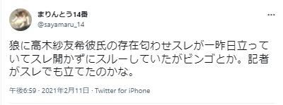 優里と高木紗友希の匂わせ