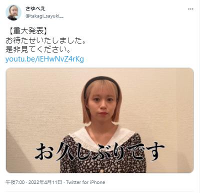 高木紗友希のツイッター