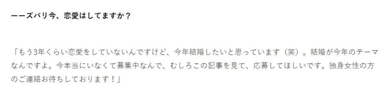 武尊の彼女募集コメント