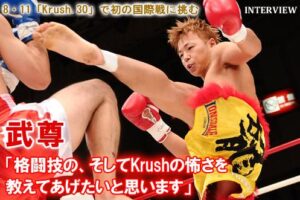 武尊の試合
