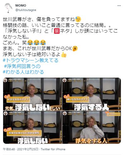 武尊 浮気しないに対するトラウマ