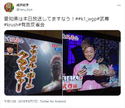 武尊と有吉反省会