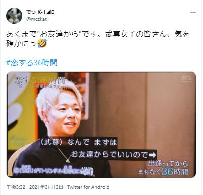 武尊と恋する36時間