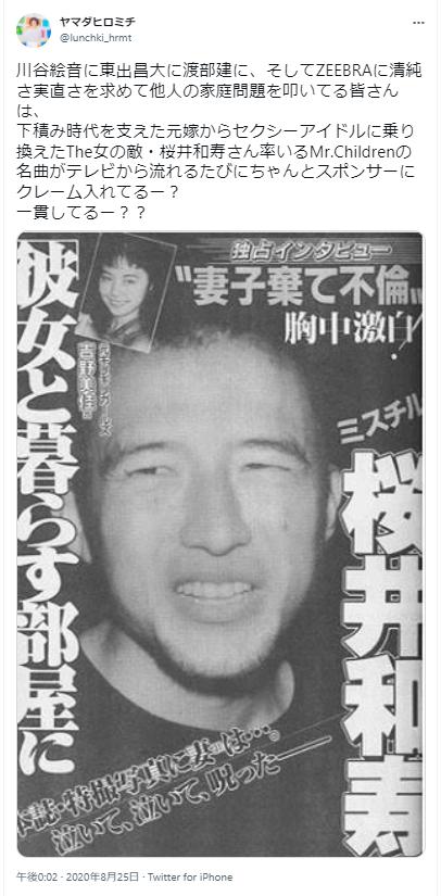 櫻井和寿の不倫に関するインタビュー記事