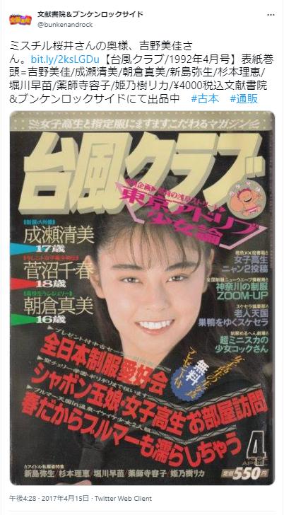 台風クラブ表紙の吉野美佳