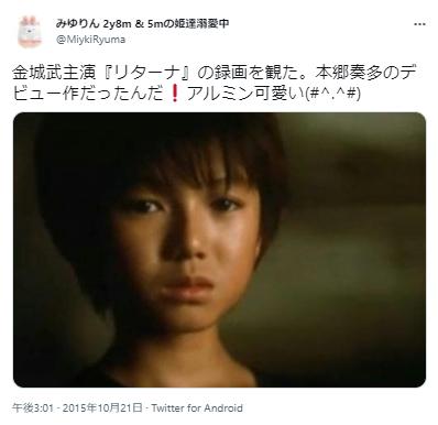 11歳の本郷奏多