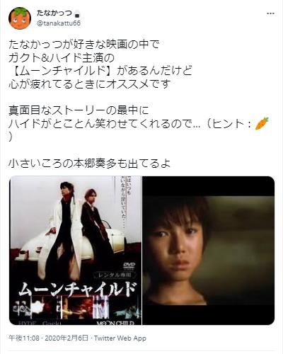MOON CHILDの本郷奏多