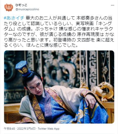 29歳の本郷奏多
