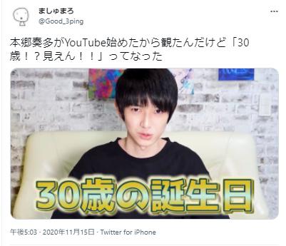 30歳の本郷奏多