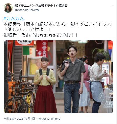 カムカムエヴリバディの本郷奏多