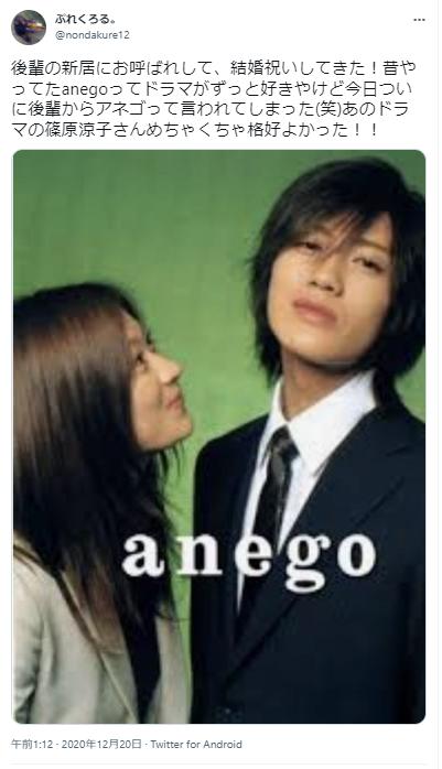 anegoの篠原涼子