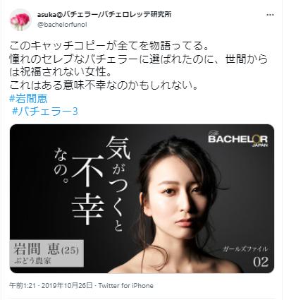 岩間恵に対しるネガティブ意見4