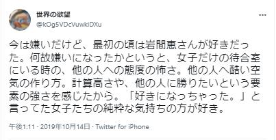 岩間恵が嫌いという意見1