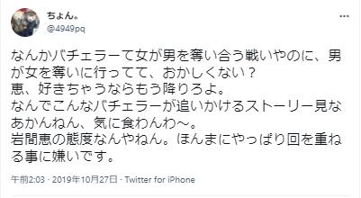岩間恵が嫌いという意見2