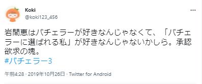 岩間恵に対しるネガティブ意見1