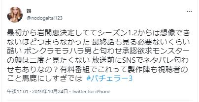 岩間恵に対しるネガティブ意見3