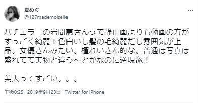 岩間恵が好きという意見2
