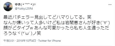 岩間恵が好きという意見1