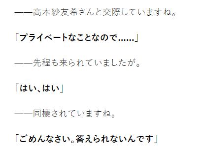 優里の交際に関するコメント