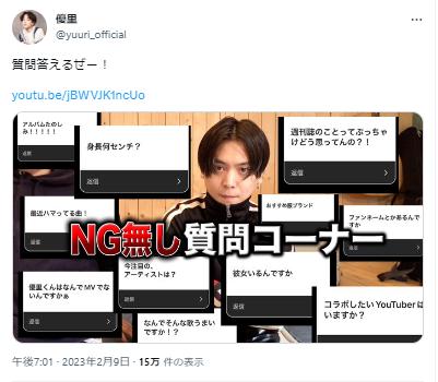 優里のNG無し質問コーナーに関するツイッター