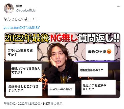 優里のNG無し質問